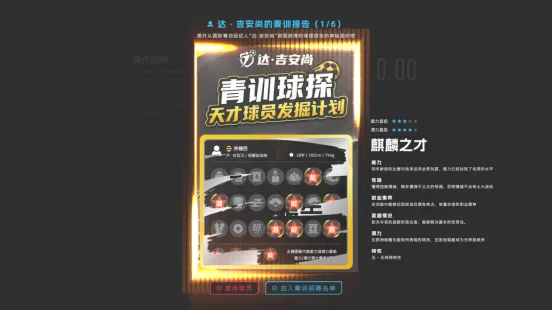 《中国足球模拟器》正式发售