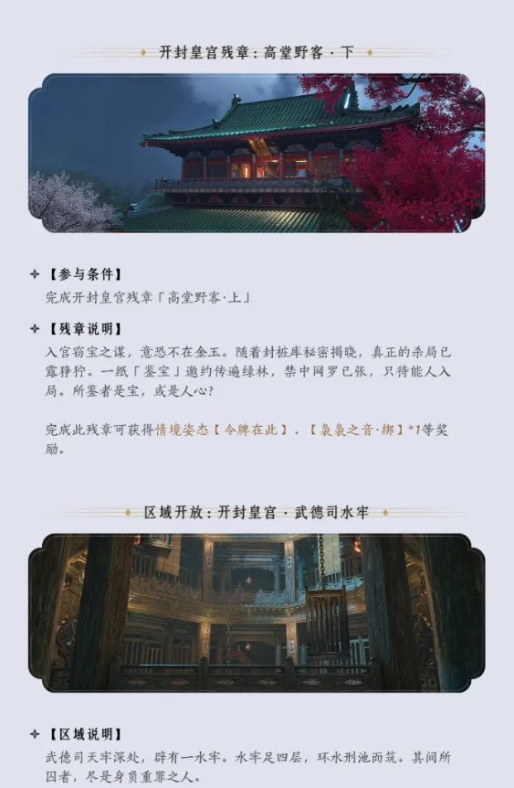 《燕云十六声》3月13日版本更新