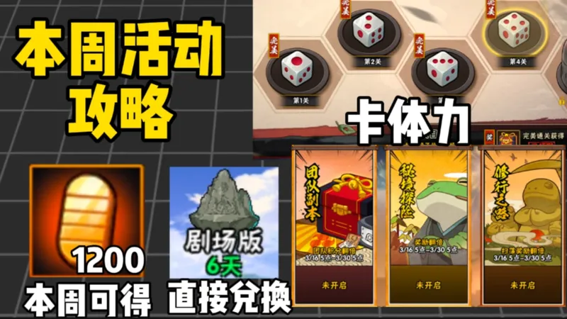 本周活动攻略！大多数活动都很简单！简单过一下注意事项！