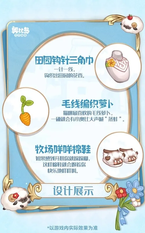 《奥比岛》春之艺限时开启