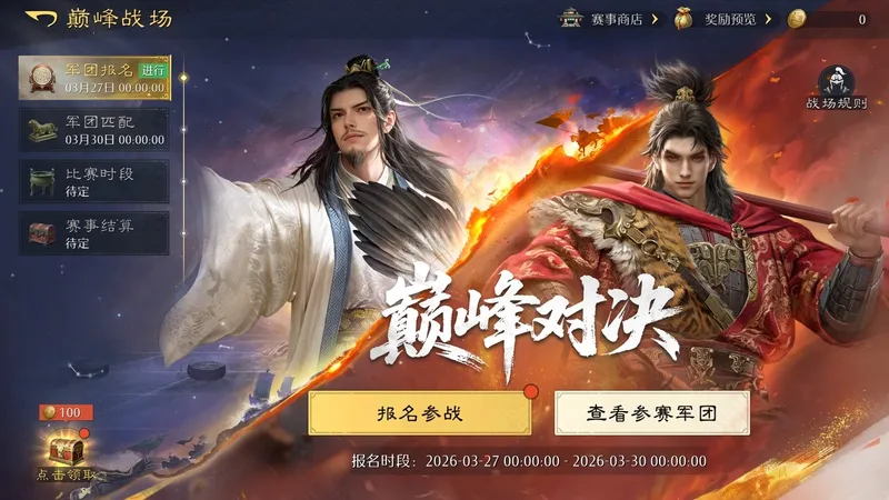 《九牧之野》3月巅峰战场上线-25v25团战规则与奖励详解