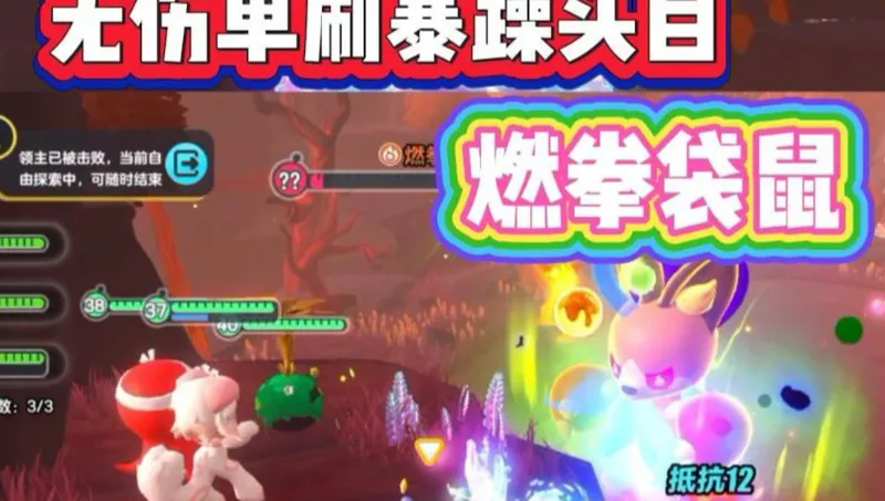 无伤单刷暴躁头目燃拳袋鼠攻略！