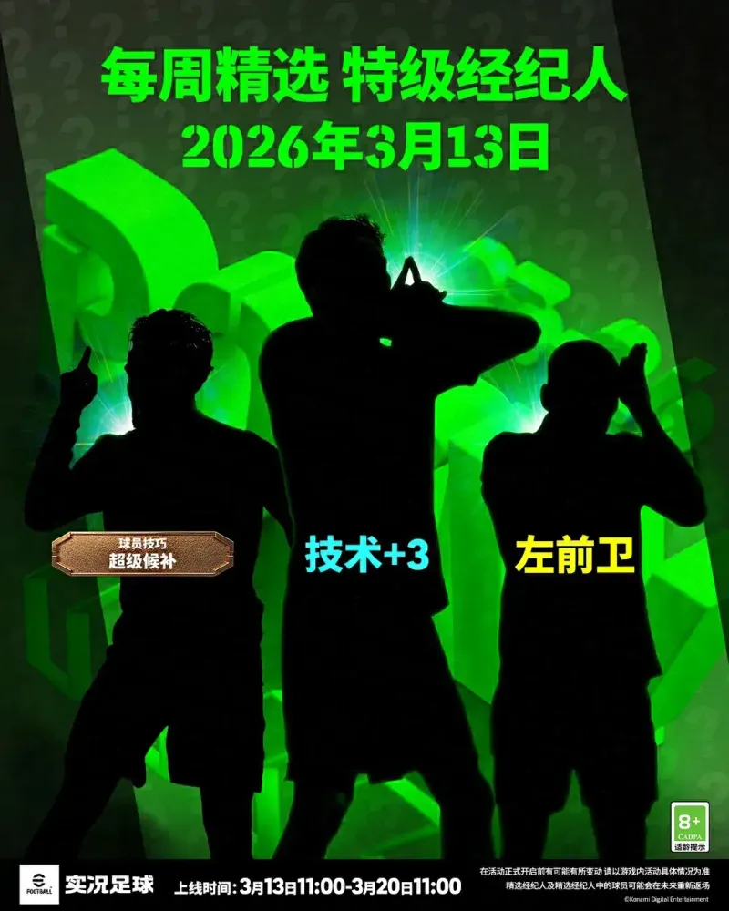 《实况足球》西班牙群星与法国铁腰