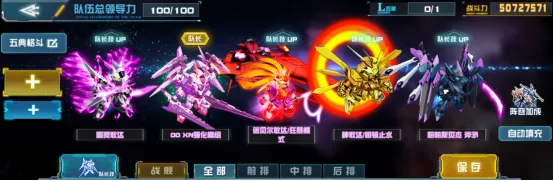 《敢达决战》00XN强化模组登场