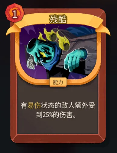 《杀戮尖塔2》战士残酷卡作用解析