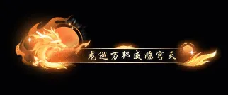 《逆水寒》3月12日更新公告