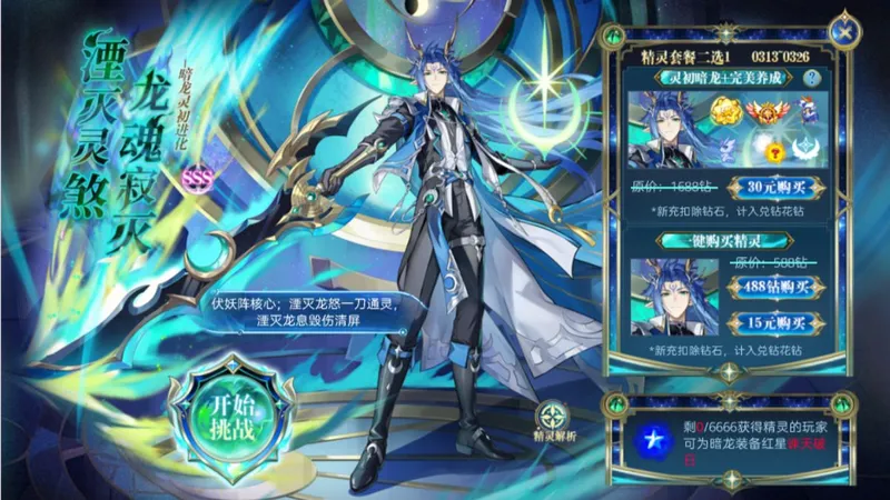 奥奇传说当周平民速刷攻略 灵初暗龙