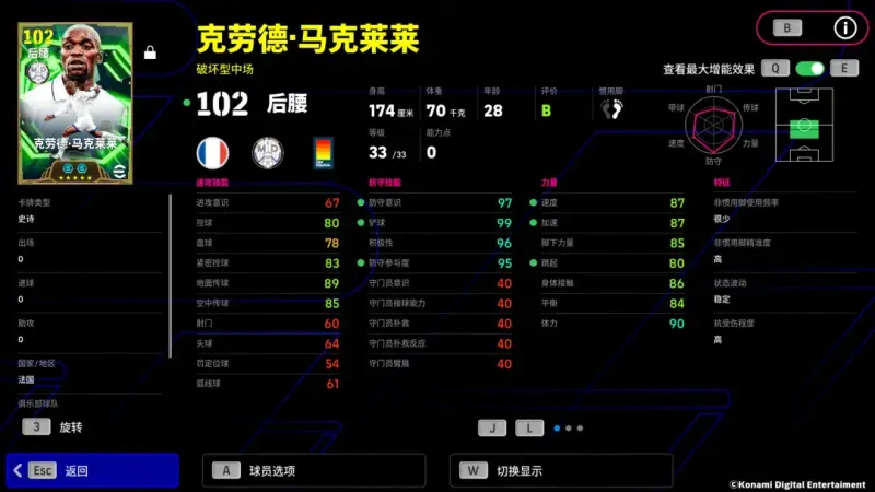 《实况足球Online》马克莱莱全场覆盖