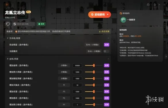 《龙胤立志传》最新修改器介绍