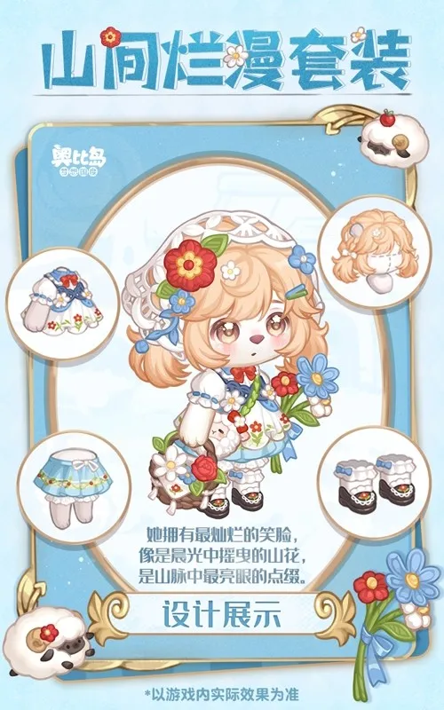 《奥比岛》春之艺限时开启