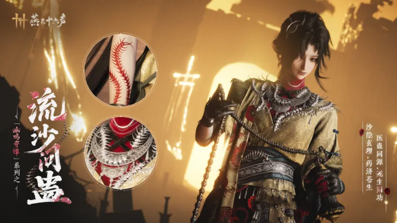 《燕云十六声》春季更新