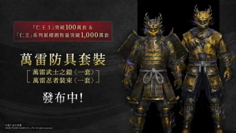 《仁王3》PlayStation™Store首度特惠