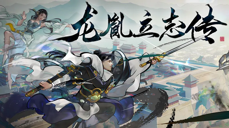 【4K】《龙胤立志传》盟主情圣全支线全结局完美剧情流程攻略【至第六卷】