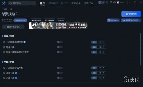 《杀戮尖塔2》一修大师修改器使用指南