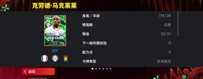 《实况足球》西班牙群星与法国铁腰