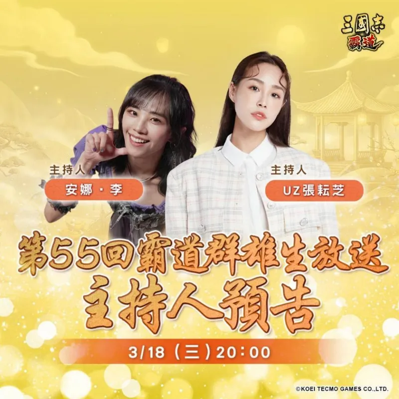 《三国志霸道》霸业庆典直播预告-5.5周年好礼大放送