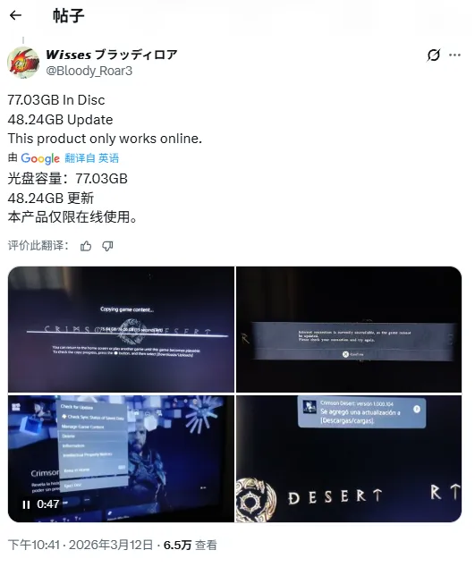 《红色沙漠》实体盘提前流出