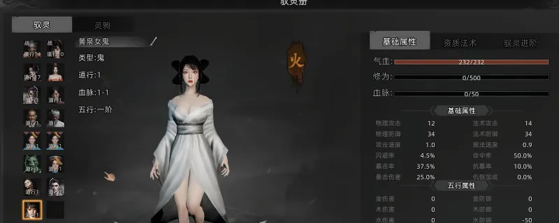 《镇邪2》驭灵黄泉女鬼获取攻略-魂魄封印位置详解