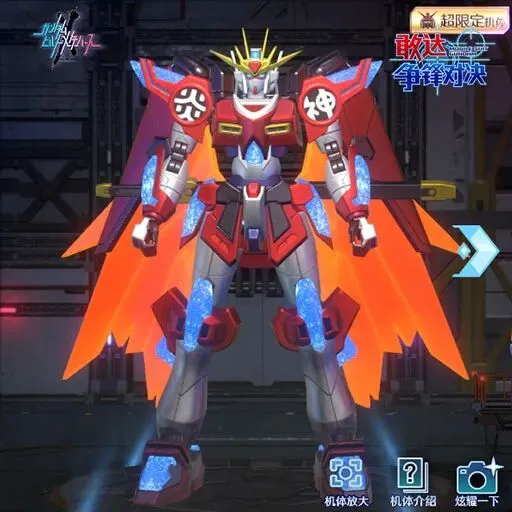 《敢达争锋对决》神燃炎敢达实装