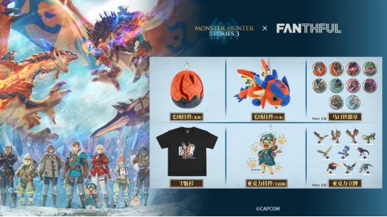 《怪物猎人物语3命运双龙》官方正版授权周边-多款主题周边同步发售