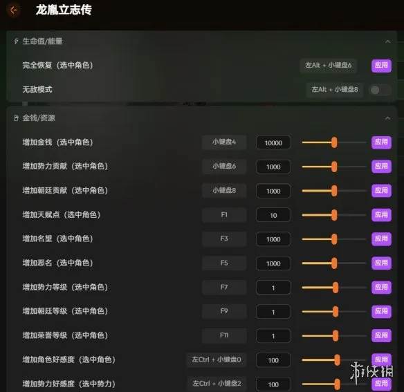 《龙胤立志传》内置修改器使用详解-最全功能介绍