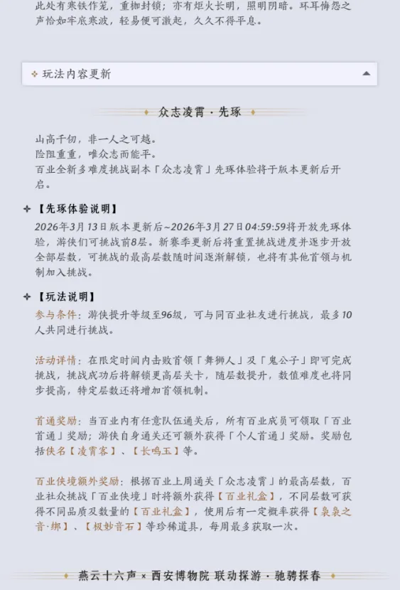 《燕云十六声》3月13日版本更新