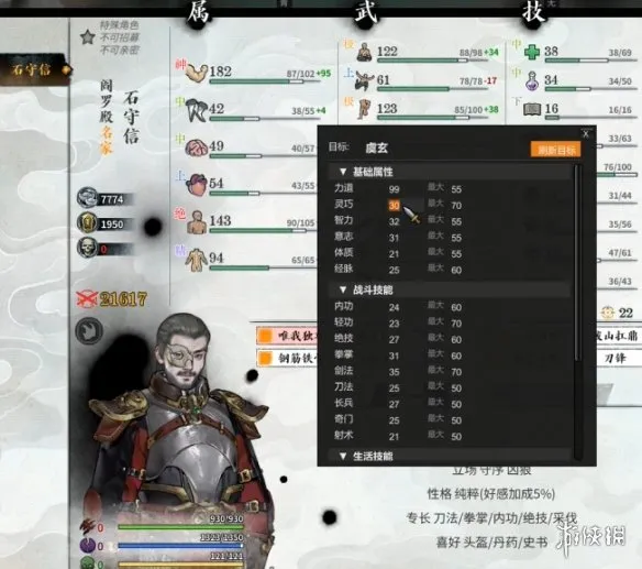 《龙胤立志传》内置修改器使用详解