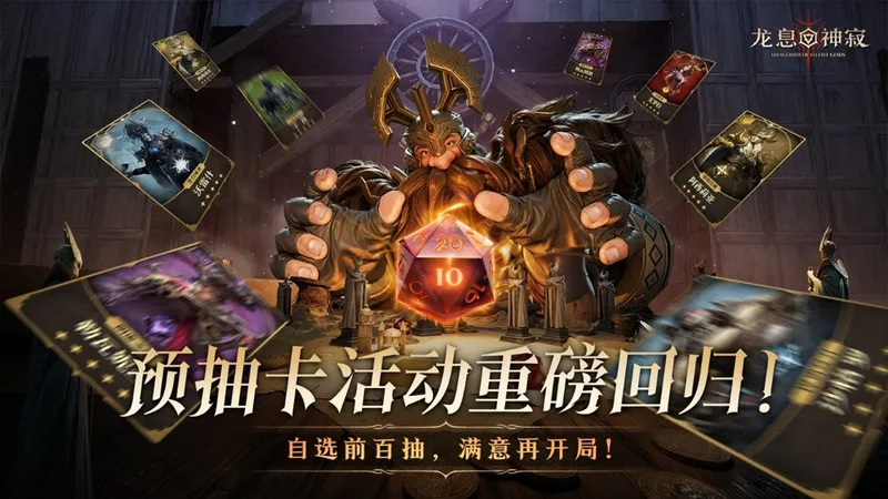 《龙息：神寂》预抽卡3.0上线-260抽福利助力轻松开局
