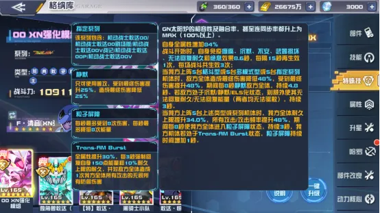 《敢达决战》00XN强化模组登场