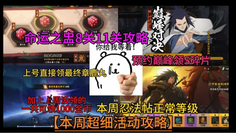 【本周超细活动攻略】领鹿丸、本周可获得1000金币、命运之盅8/11关攻略、预约巅峰对决