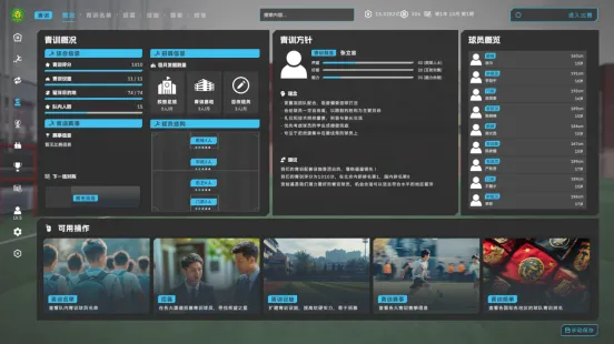 《中国足球模拟器》正式发售