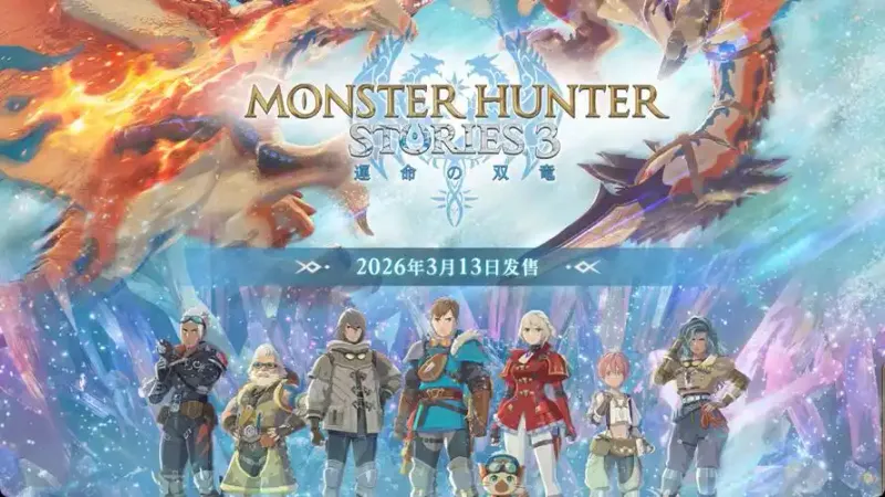 《怪物猎人物语3》存档位置详解-命运双龙存档路径介绍