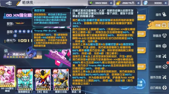 《敢达决战》00XN强化模组登场