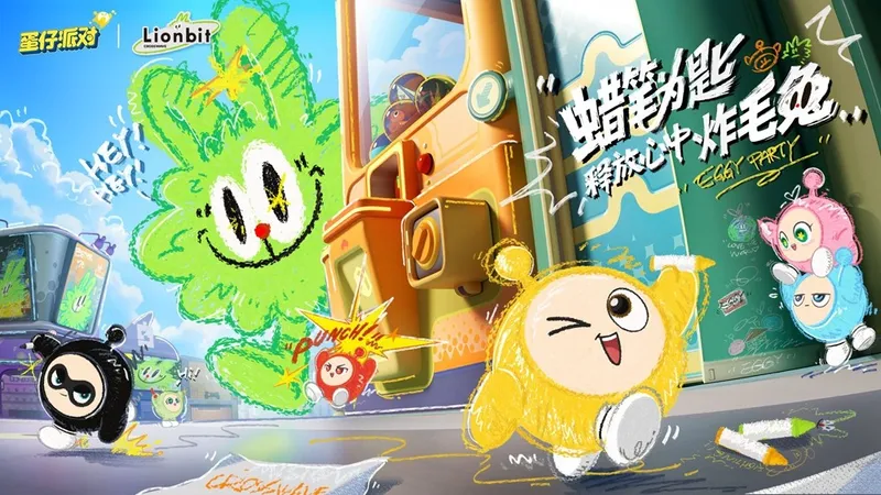 《蛋仔派对》x炸毛Lionbit联动上线-蜡笔为匙释放心中炸毛兔