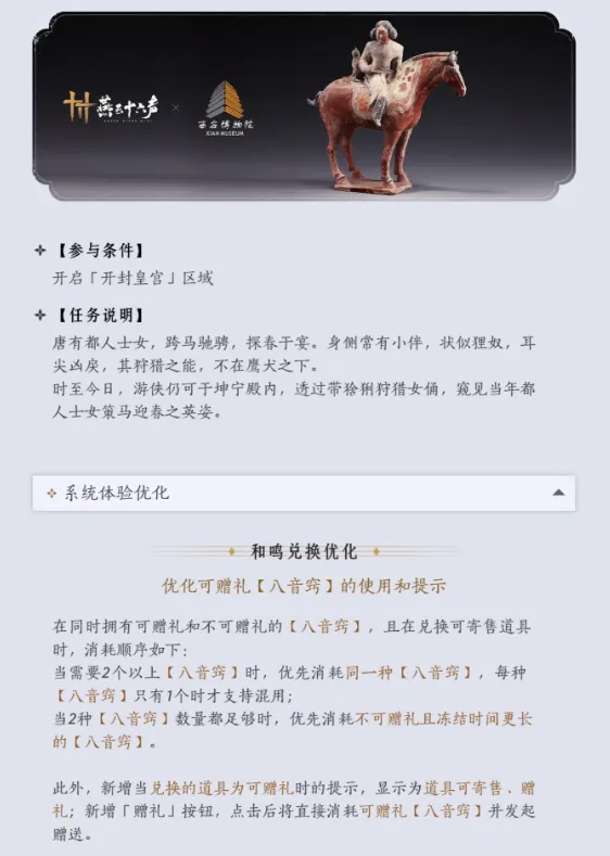 《燕云十六声》3月13日版本更新