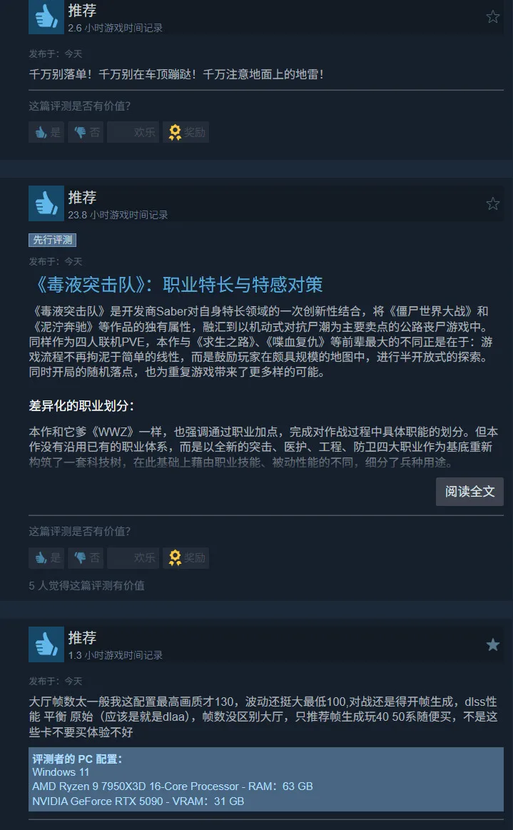 《毒液突击队》Steam简体中文差评多