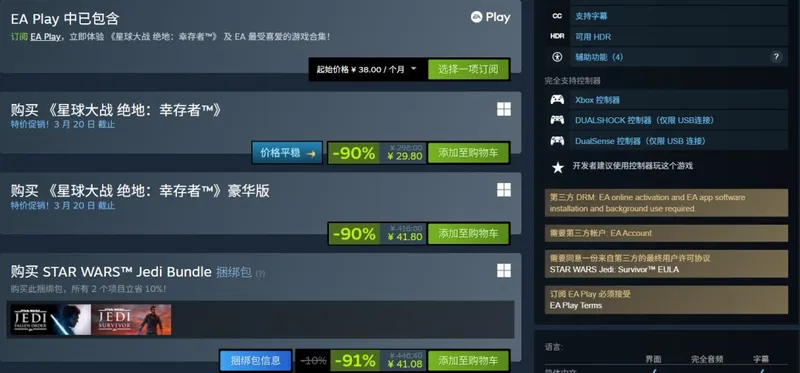 《星球大战绝地：幸存者》新史低促销-标准版仅售29.8元