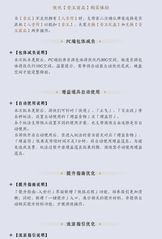 《燕云十六声》3月13日版本更新