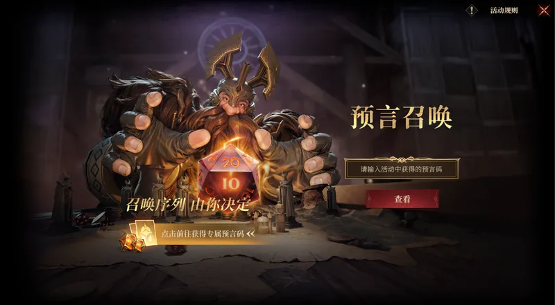 《龙息:神寂》预抽卡3.0上线