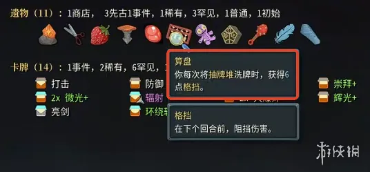 《杀戮尖塔2》储君怯战蜥蜴流玩法