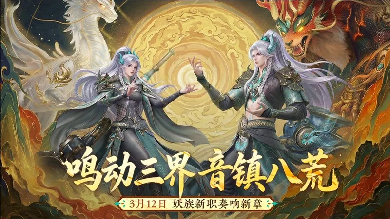 《完美世界》手游七周年盛典