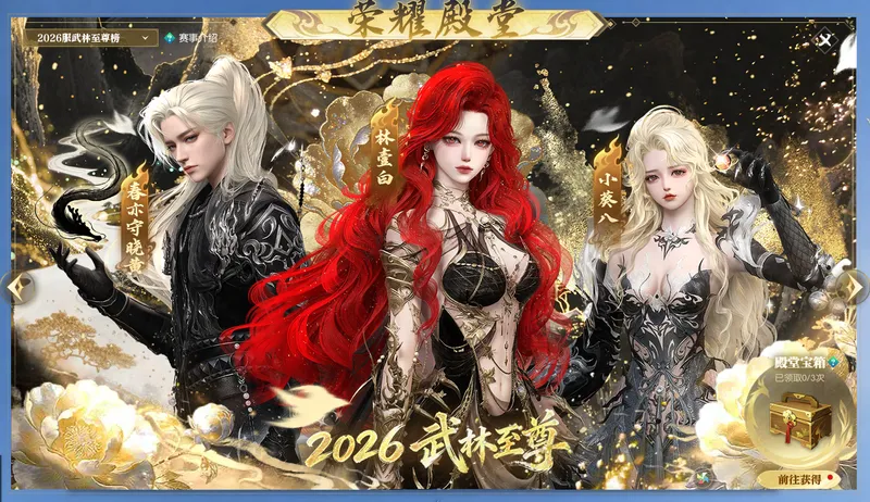 《逆水寒》3月12日更新公告