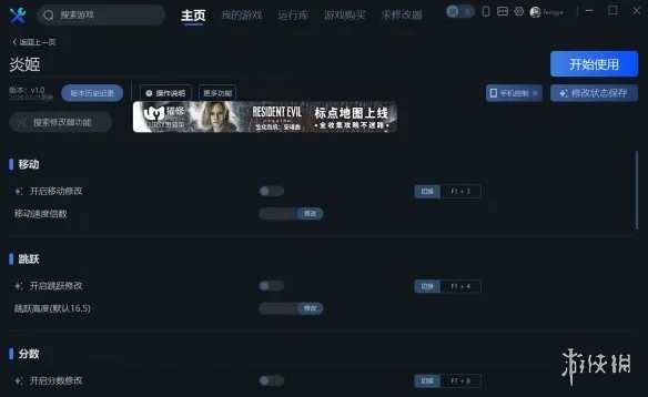 《炎姬》一修大师修改器使用说明