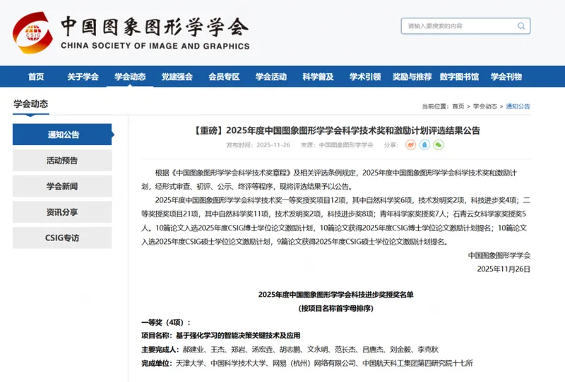 《逆水寒》AI创新登顶GDC