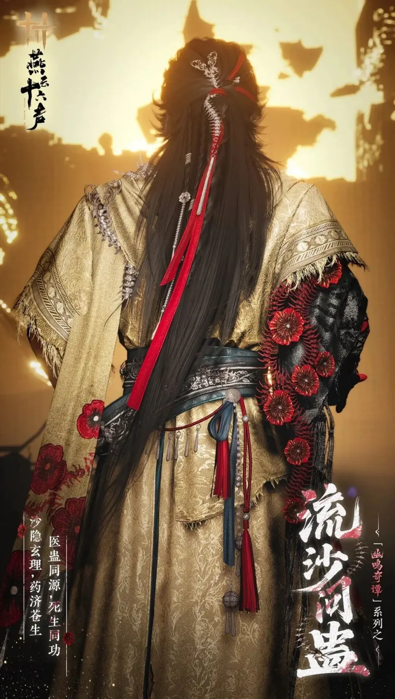 《燕云十六声》春季更新