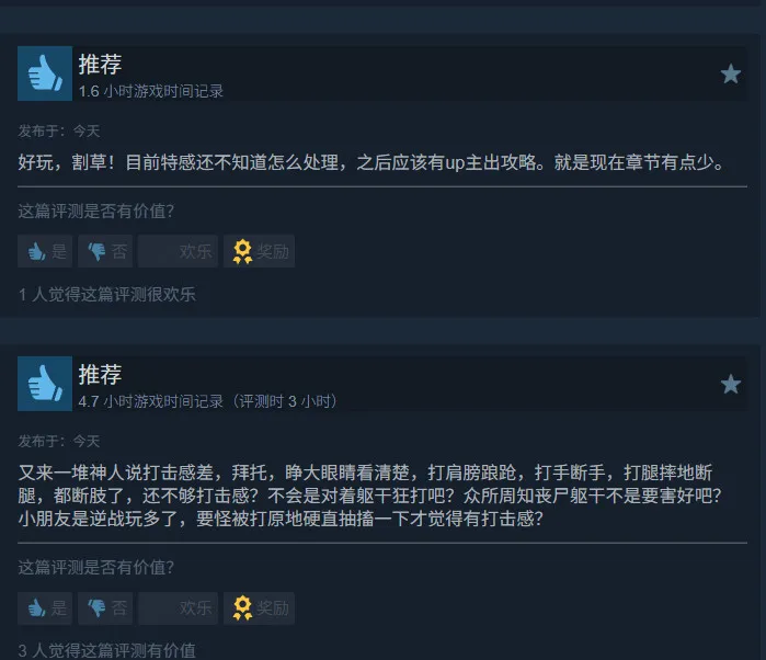 《毒液突击队》Steam简中差评多