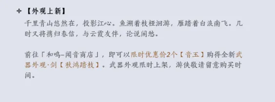 《燕云十六声》3月13日版本更新