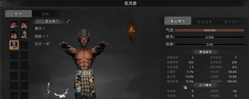 《镇邪2》雷电僵尸获取攻略-雷电僵尸获得方法详解