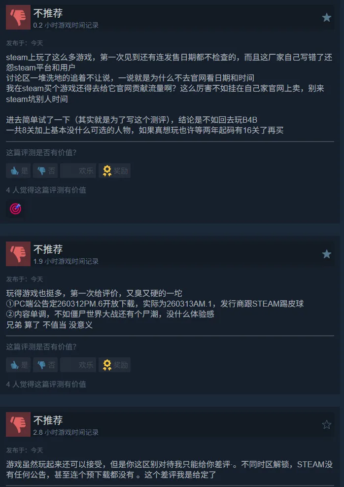 《毒液突击队》Steam简体中文差评多