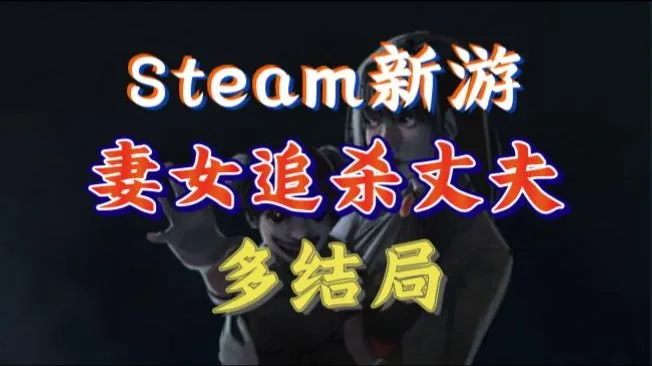 【Withered Haven】最新恐怖游戏 妻子女儿追杀丈夫 全流程攻略 多结局